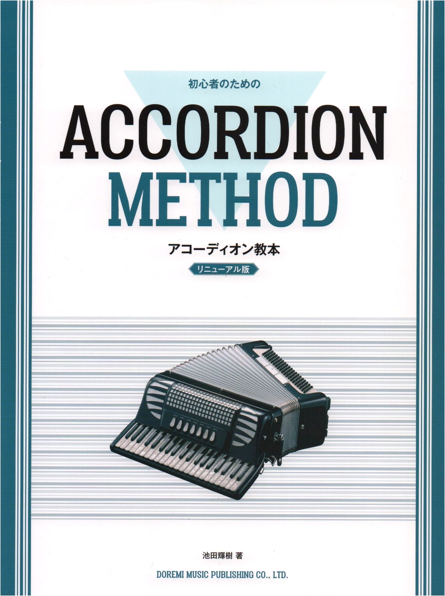 Accordion Textbook [Revised Edition] for Beginners