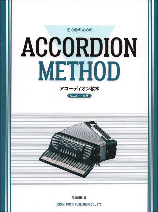Accordion Textbook [Revised Edition] for Beginners