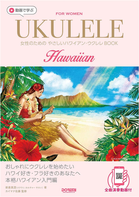 Gentle Hawaiian Ukulele Book for Women: Learn with Videos