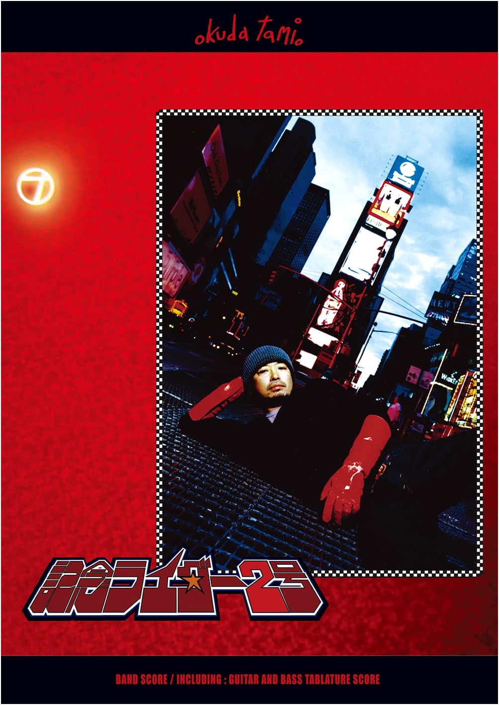 Tamio Okuda / Kinen Rider No. 2 (Band Score)