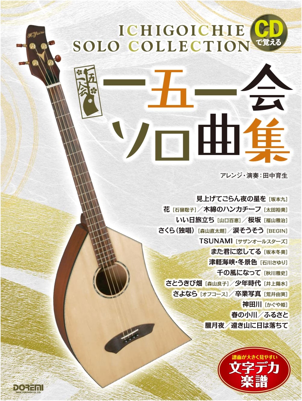 Ichigo-Ichie Solo Sheet Music Collection (Learn with CD)