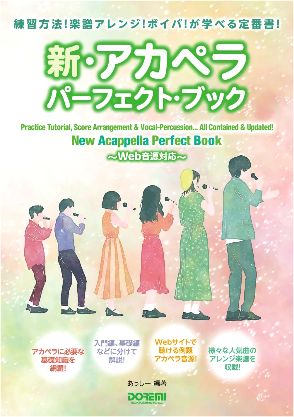New Acapella Perfect Book: Practice, Arrangements, Beatboxing (Web Audio Supported)