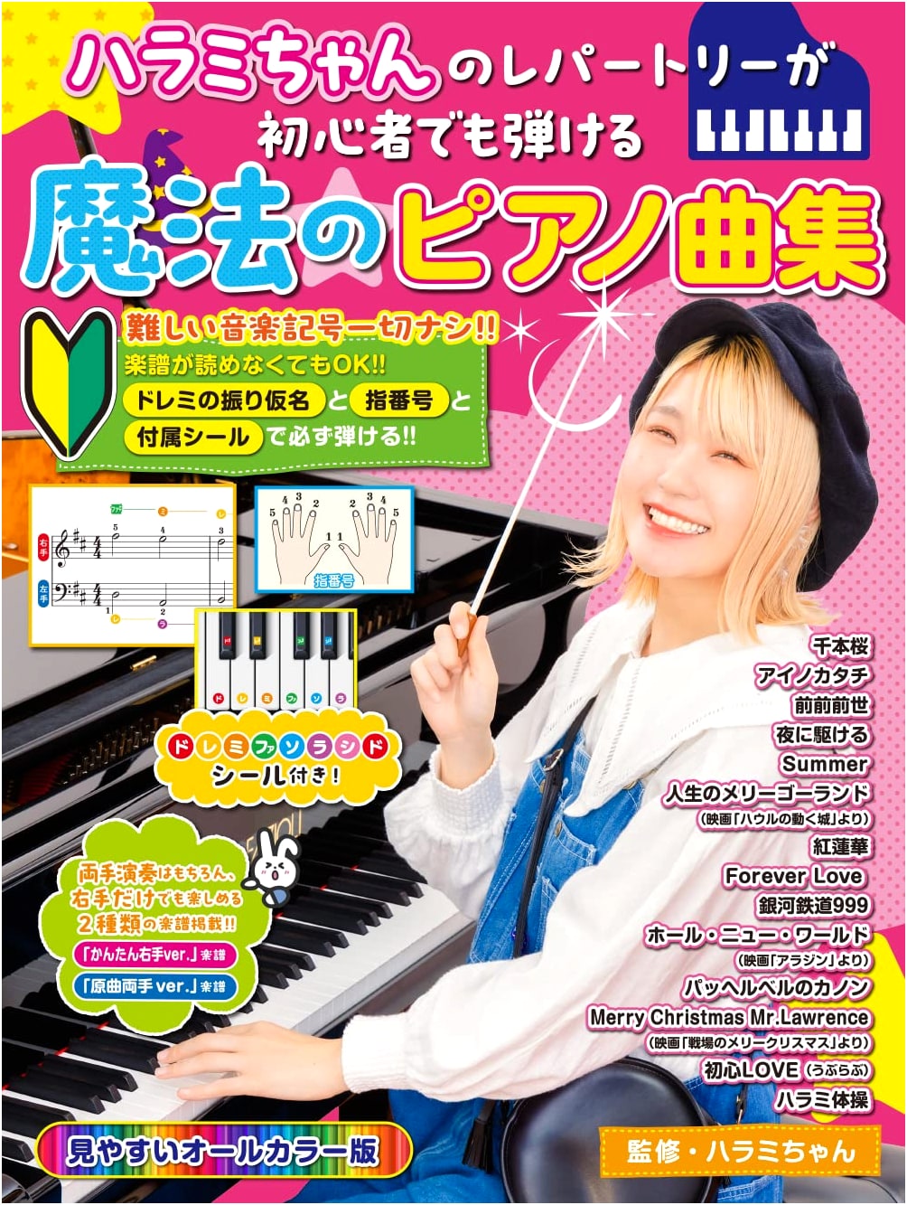 Harami-chan's Magical Piano Repertoire for Beginners