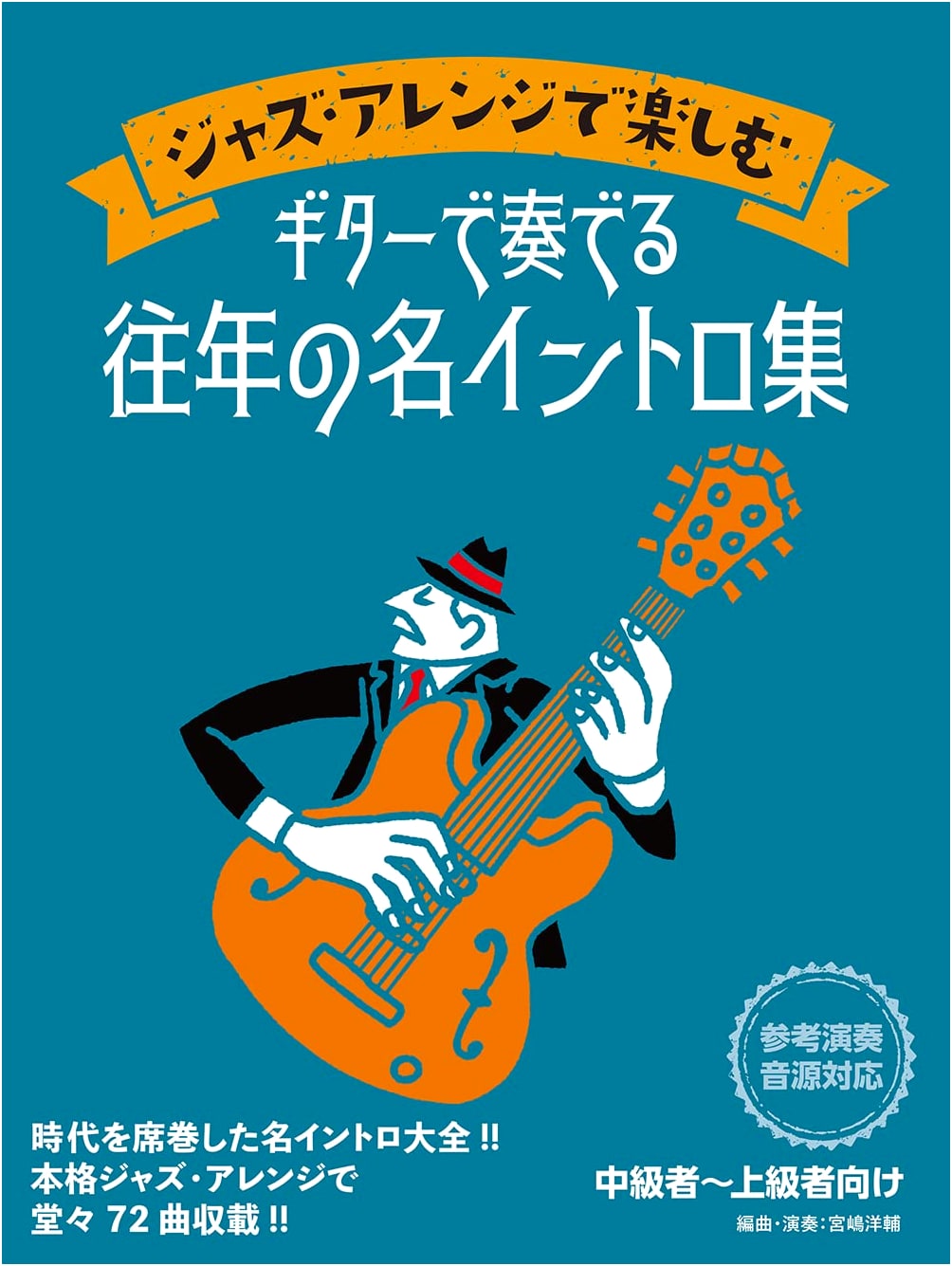 Vintage Jazz Guitar Intros: Play Classic Tunes with Jazz Arrangements