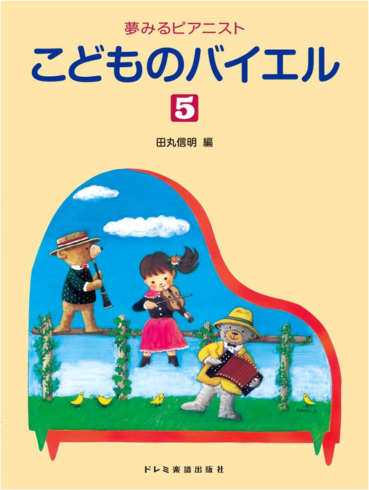 Children's Bayer (5): Dreaming Pianist Series (Unknown Author)