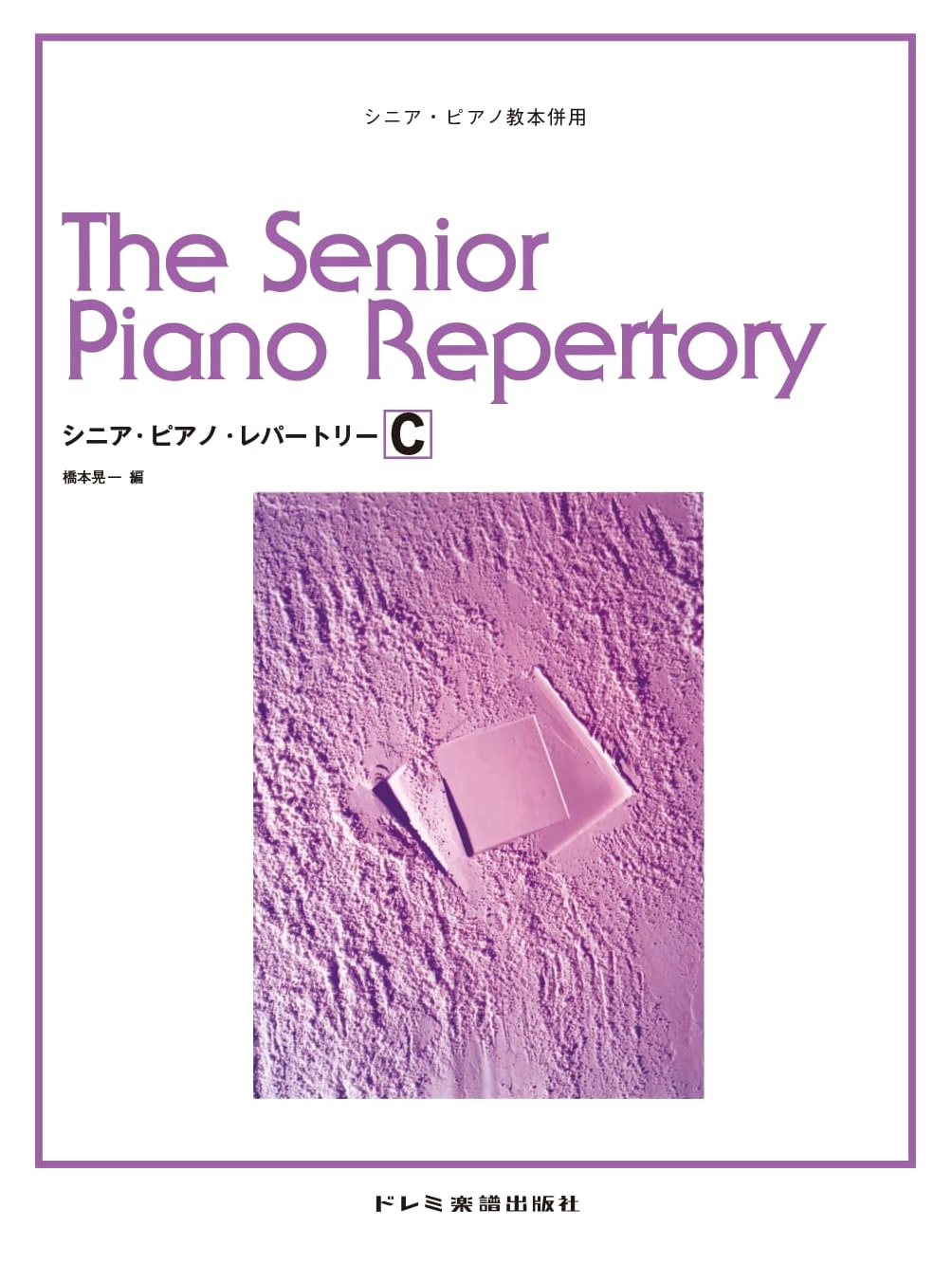 Senior Piano Repertoire C (Companion to Senior Piano Textbook)