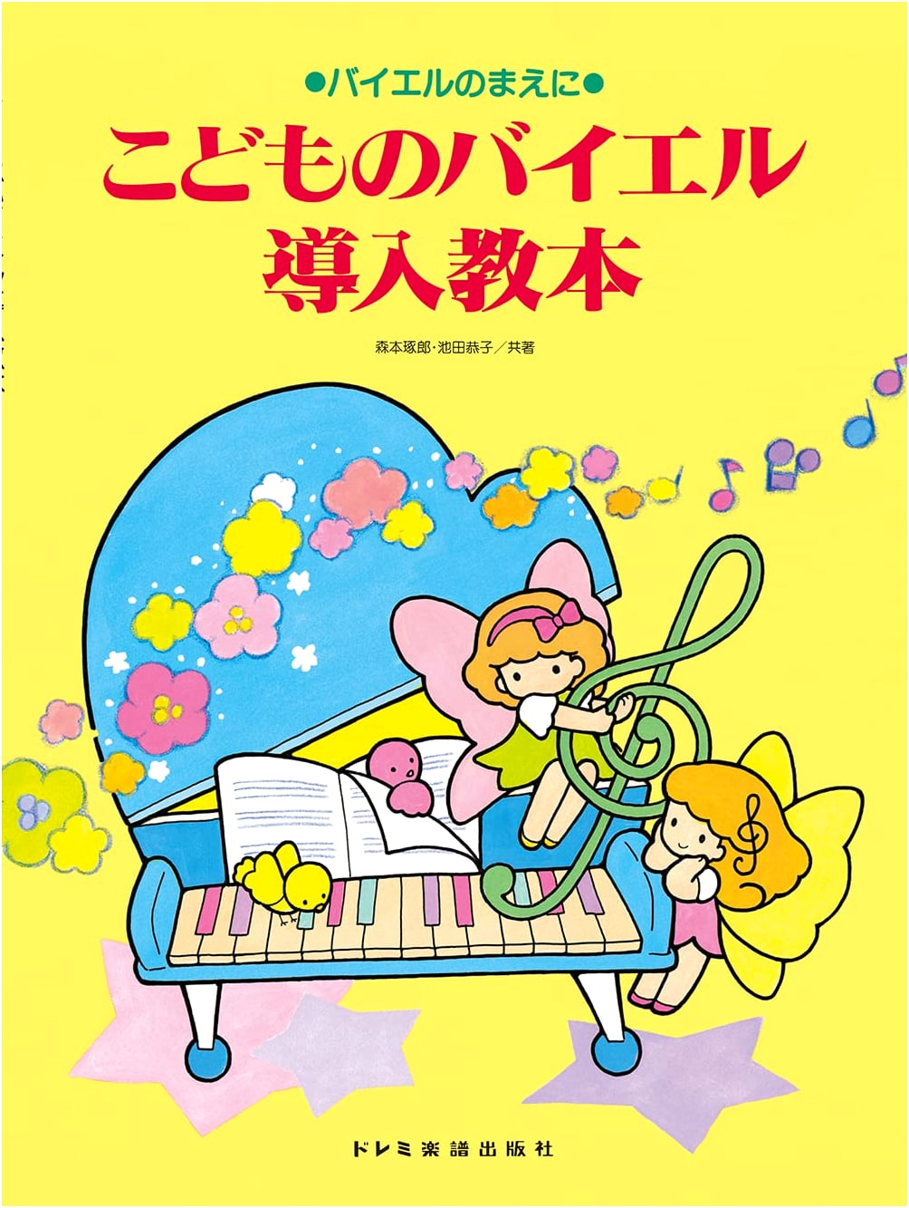Children's Introductory Piano Method: Before Beyer