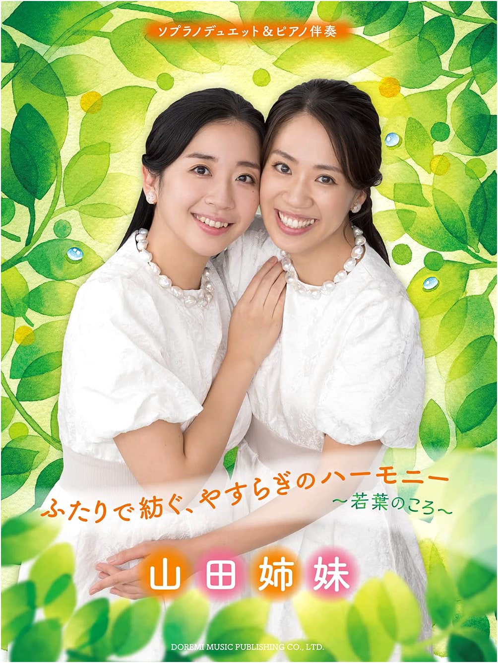 Yamada Sisters / Weaving a Harmony of Peace: Early Summer (Soprano Duet & Piano)
