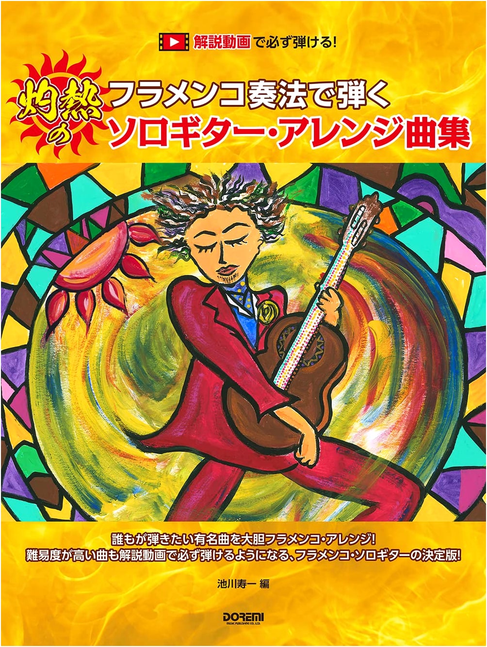 Flamenco Solo Guitar Arrangements: Blazing Hot Repertoire (With Instructional Videos!)