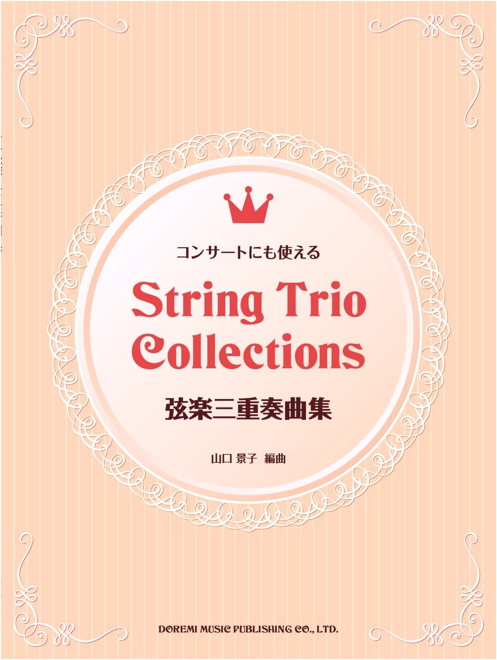 String Trio Collection: Perfect for Concert Performances