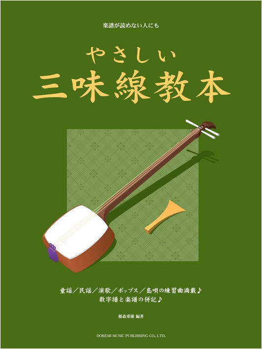 Easy Shamisen Instruction Book: For Beginners & Those Who Can't Read Music