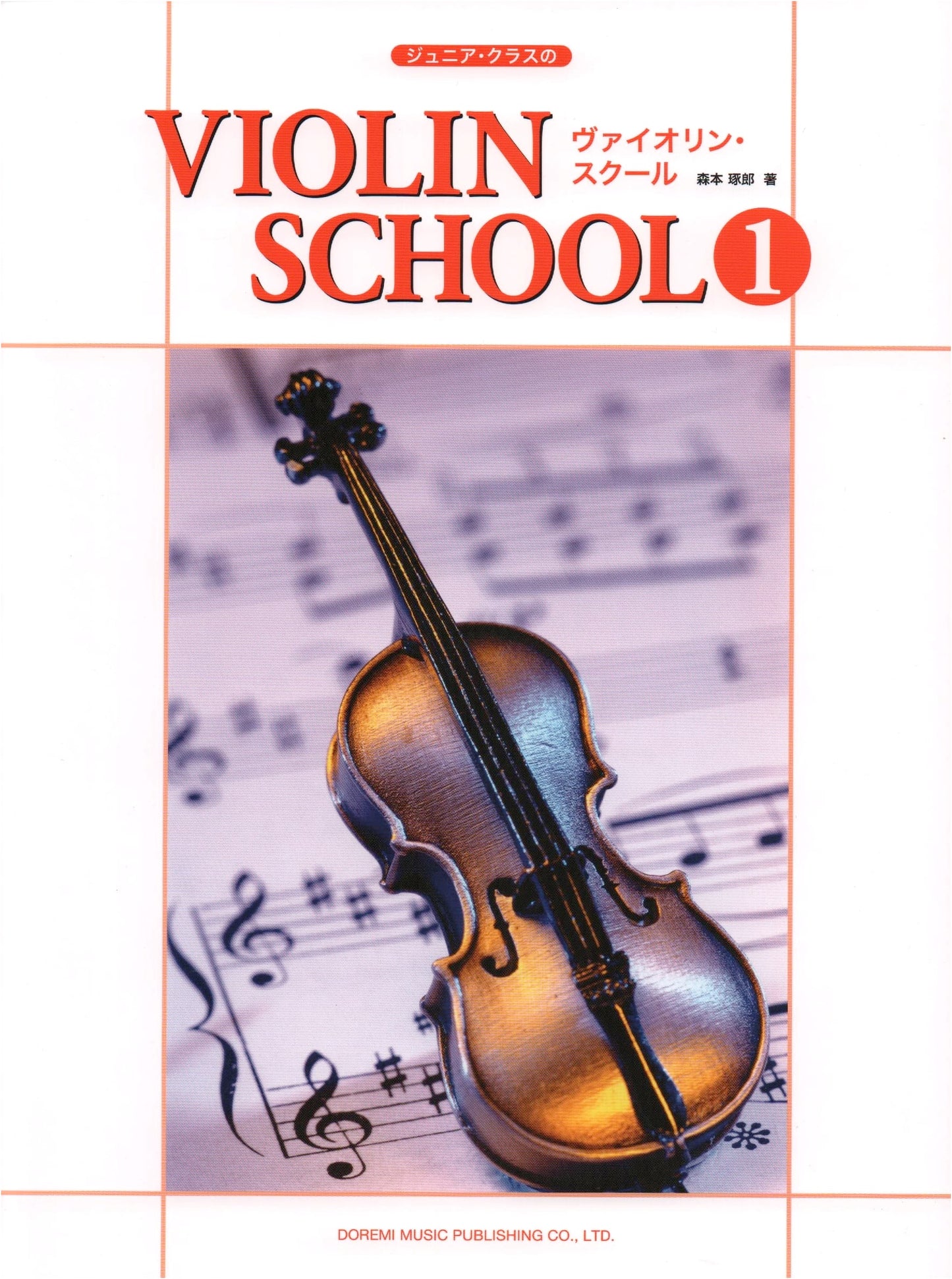 Violin School (1): Junior Class Edition - A Beginner's Guide