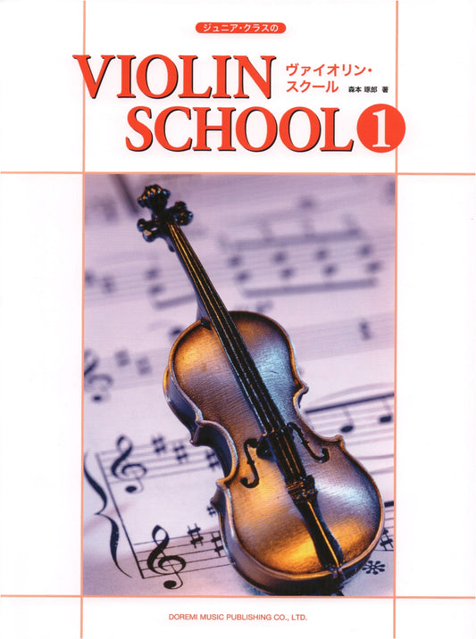 Violin School (1): Junior Class Edition - A Beginner's Guide