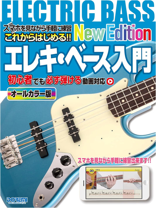 Get Started Now! Electric Bass for Beginners - New All-Color Edition