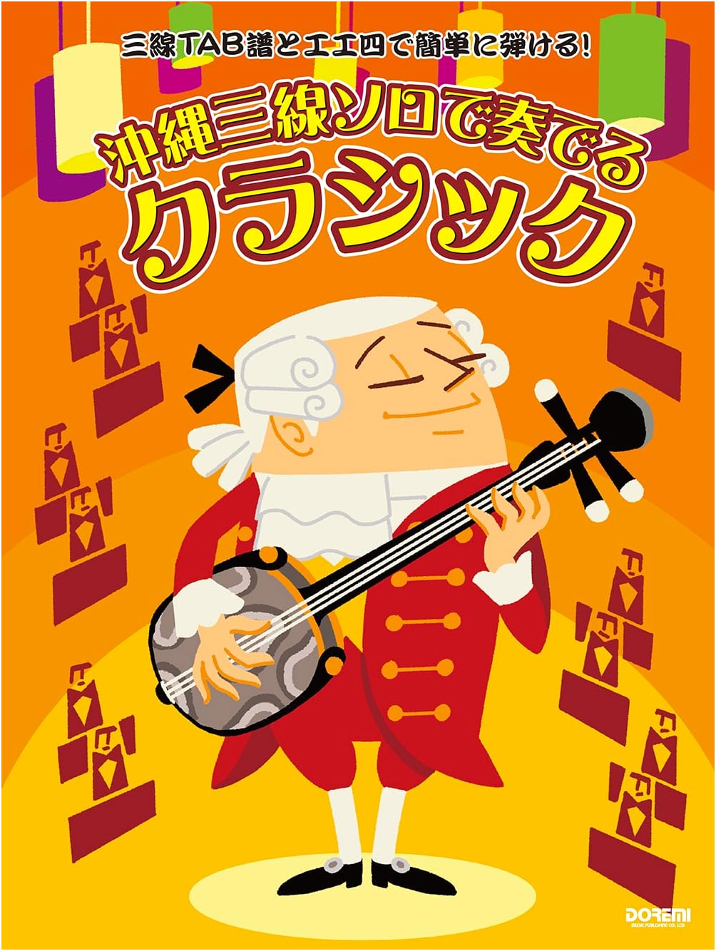 Okinawa Sanshin Solo Classics: Easy to Play with Sanshin TAB & Kunkunshi Notation