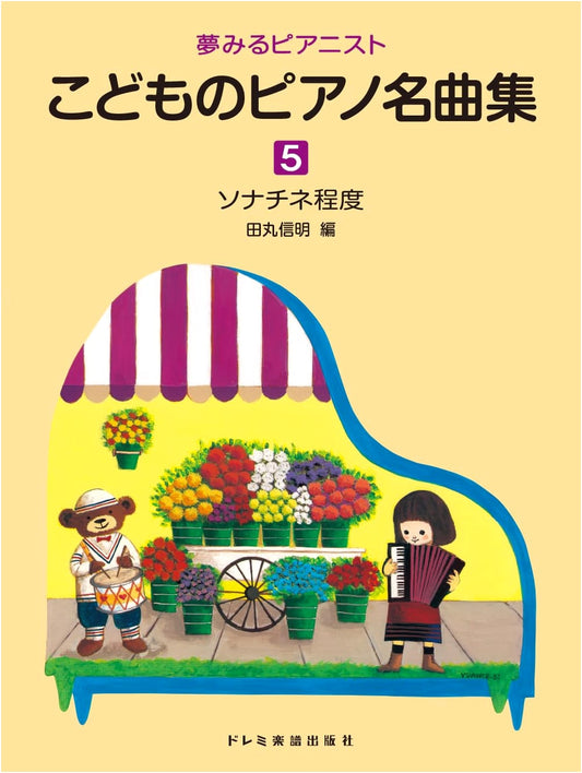 Dreaming Pianist: Children's Famous Piano Collection Vol. 5
