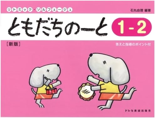 Friends' Notebook: Rhythmic Solfege, New Edition, Volumes 1-2