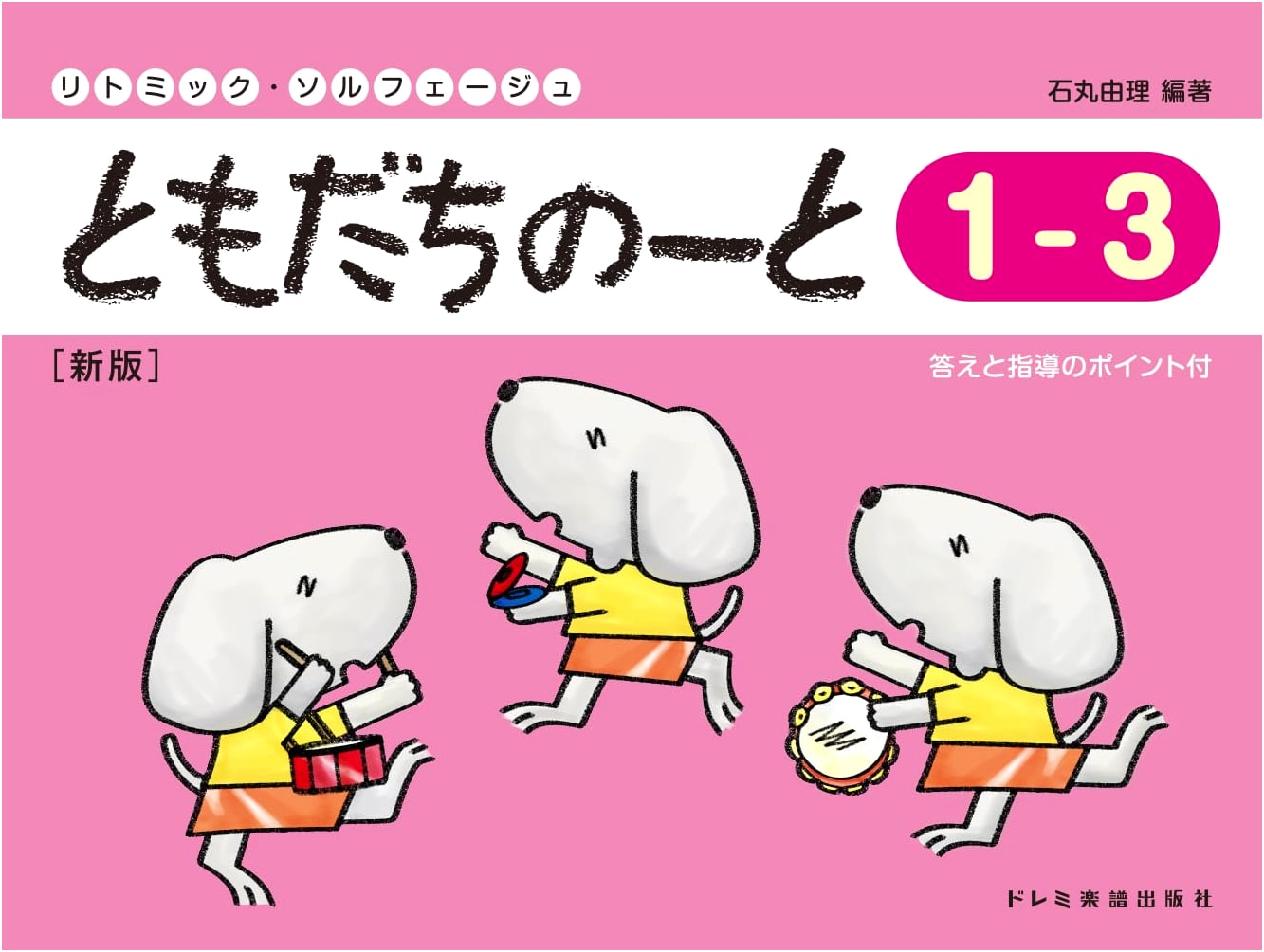 Tomodachi Note 1-3 (New Edition): Rhythmic Solfege by Yuri Ishimaru