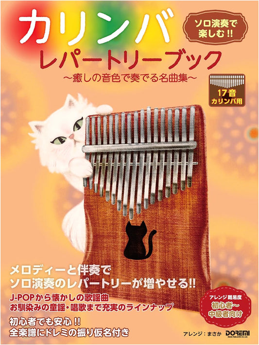 Kalimba Repertoire Book: Collection of Famous Songs with Healing Tones (For Solo)