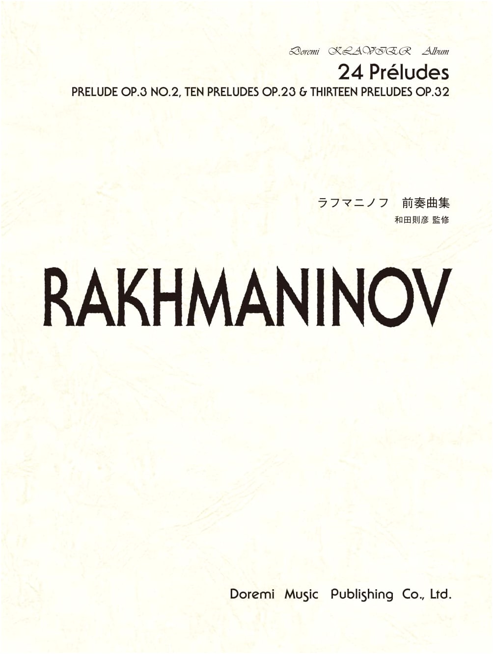 Rachmaninoff: Complete Preludes Opp. 3-2, 23, 32 ( Doremi Clavier Album)