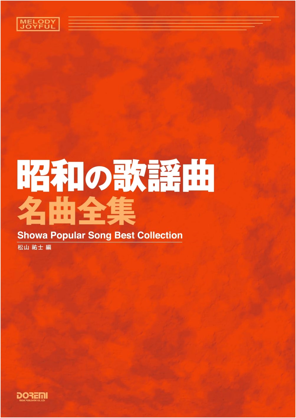 Melody Joyful: Complete Collection of Classic昭和 Era Japanese Popular Songs