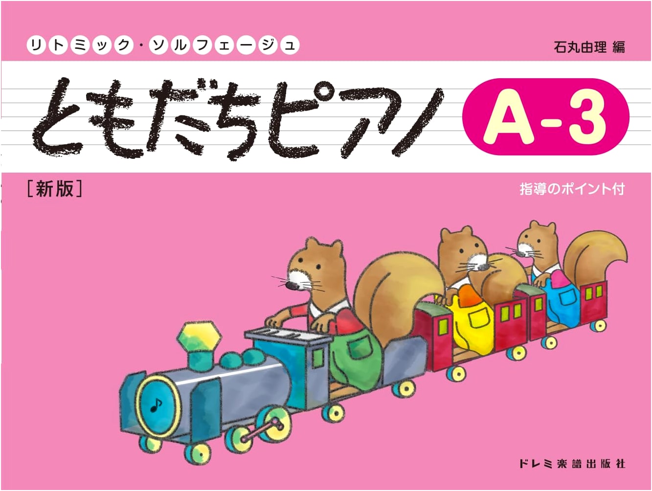 Rhythmic Solfège for Piano: Friend Piano A-3 (New Edition)