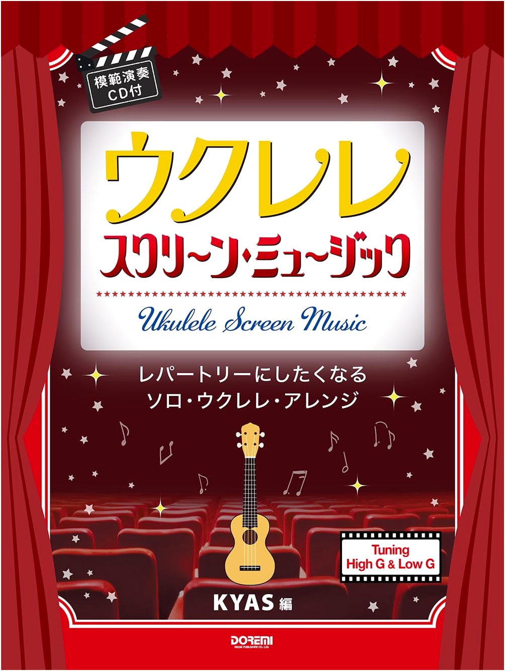 Ukulele Screen Music with CD