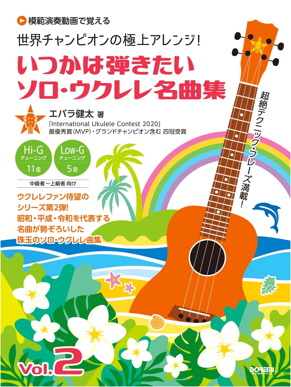 Solo Ukulele Masterpieces Vol. 2: Learn with Performance Videos (World Champion Arrangements)