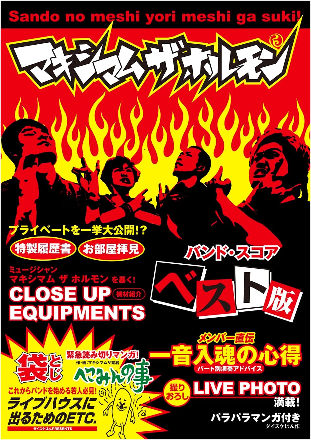 Band Score: Maximum the Hormone - Best Edition