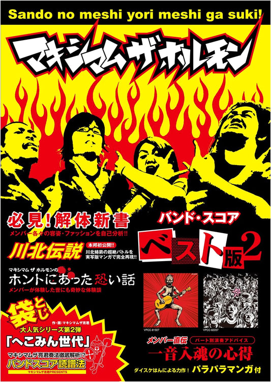 Maximum the Hormone Band Score: Best Edition Vol. 2