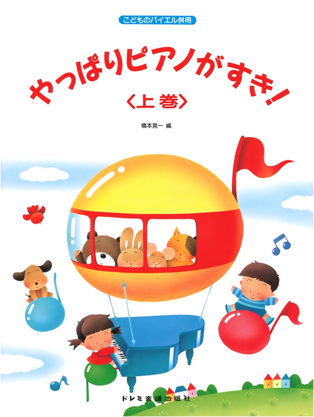 I Still Love Piano! Volume 1: A Companion to Children's Beyer