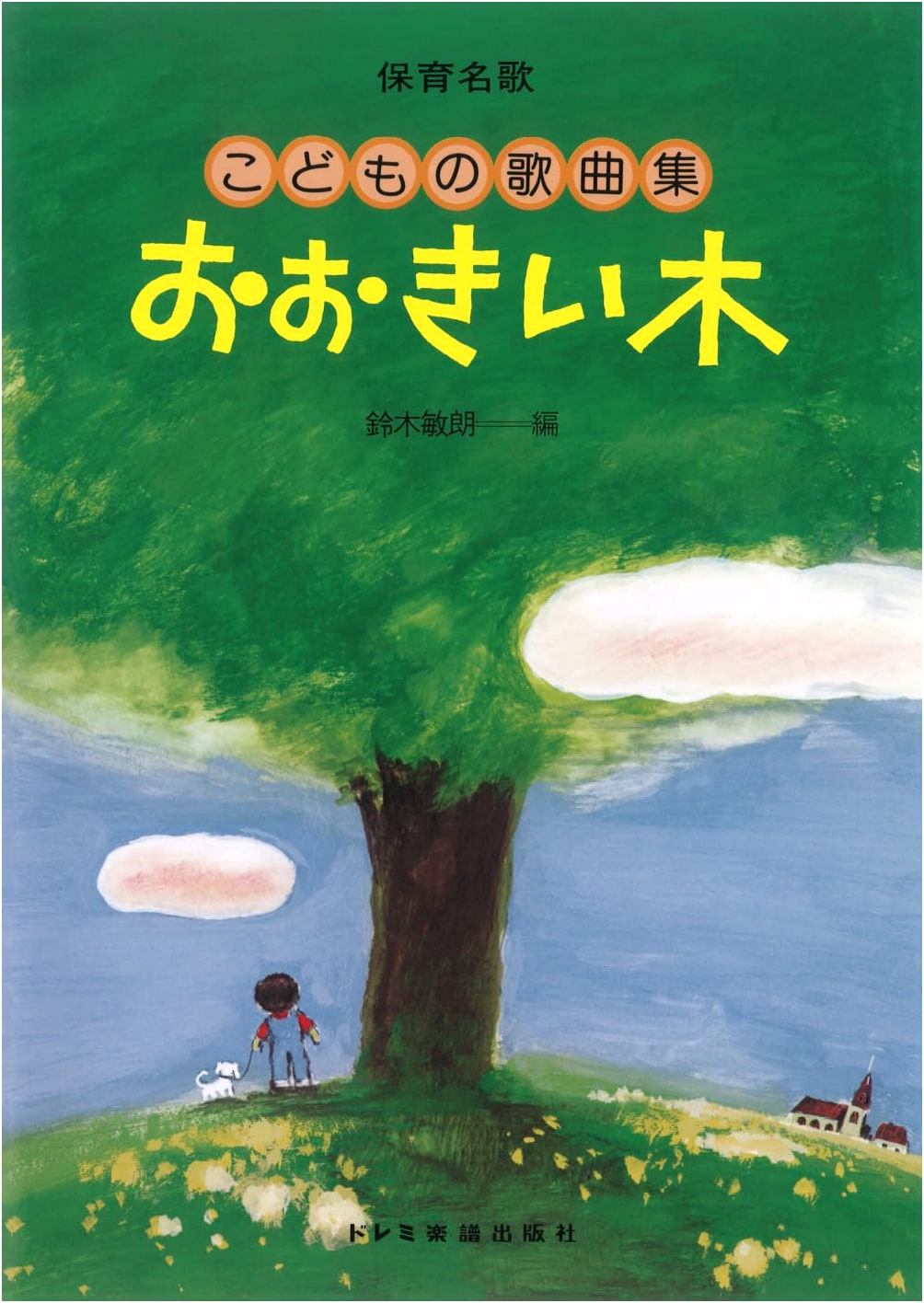 The Big Tree: Children's Song Collection (Famous Nursery Songs)