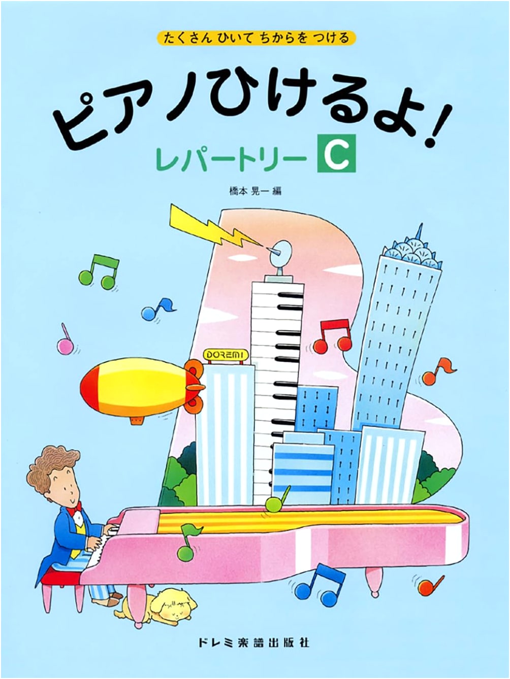 I Can Play Piano! Repertoire C: Develop Your Skills by Playing Many Songs