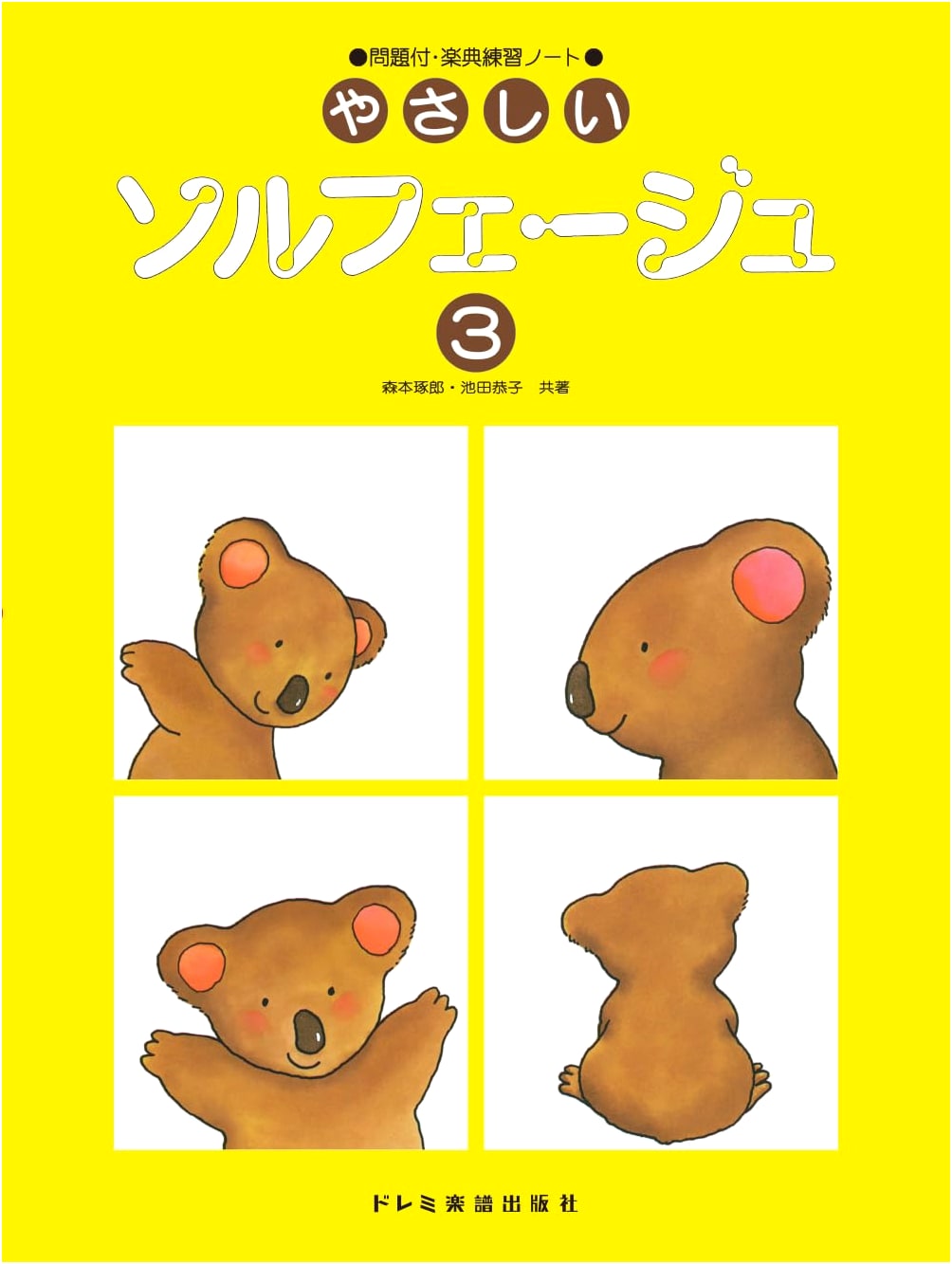 Easy Solfege, Vol. 3 (with Exercises & Music Theory Practice)