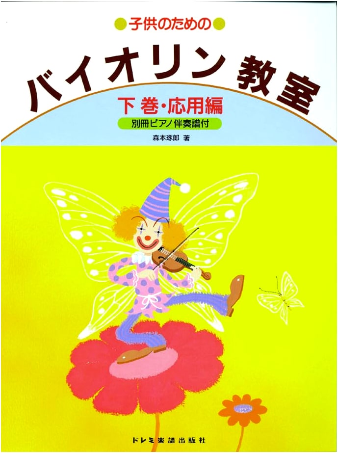 Violin Classroom for Children, Volume 2