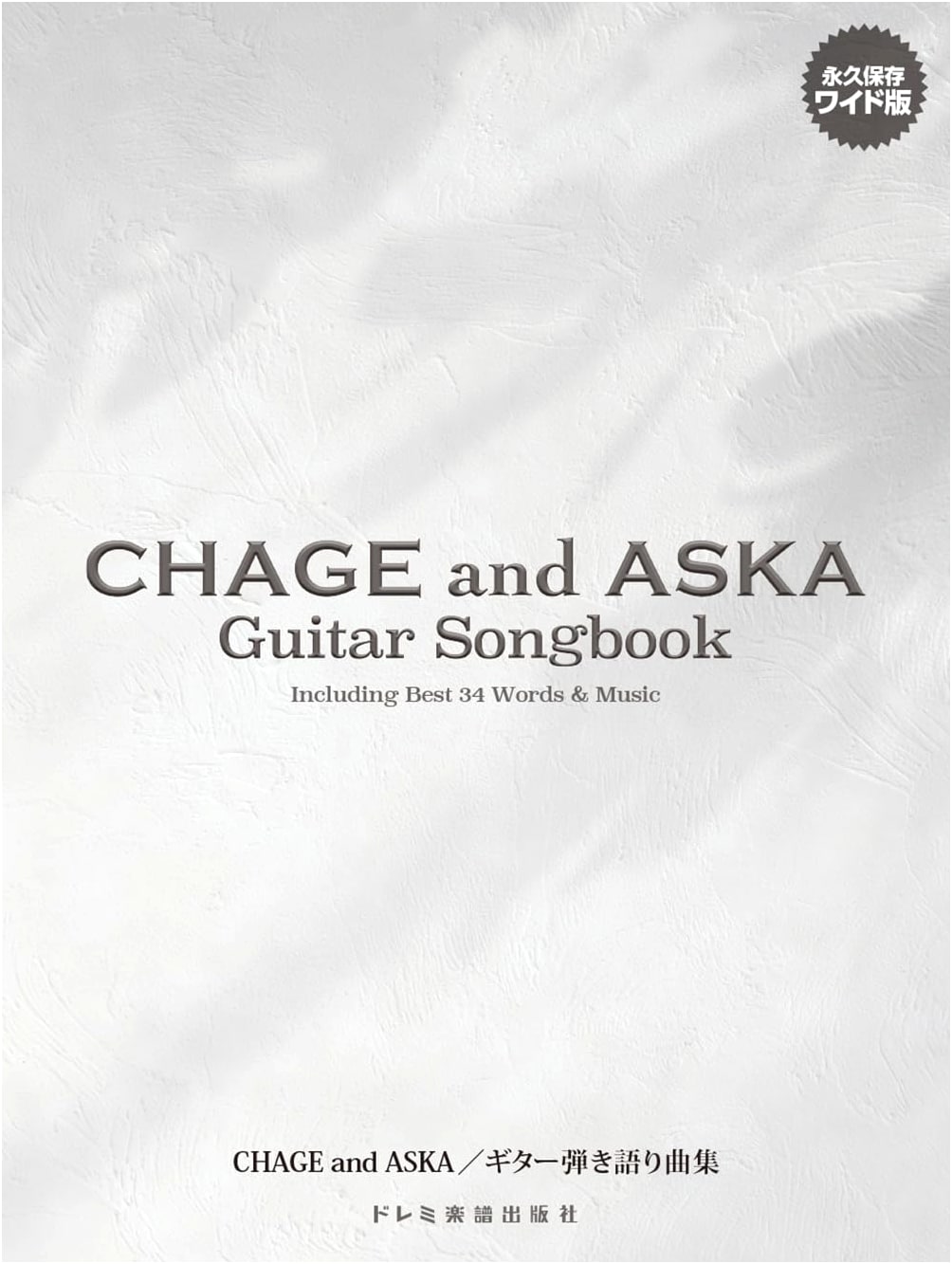 CHAGE and ASKA: Guitar Accompaniment Song Collection (Wide Edition)
