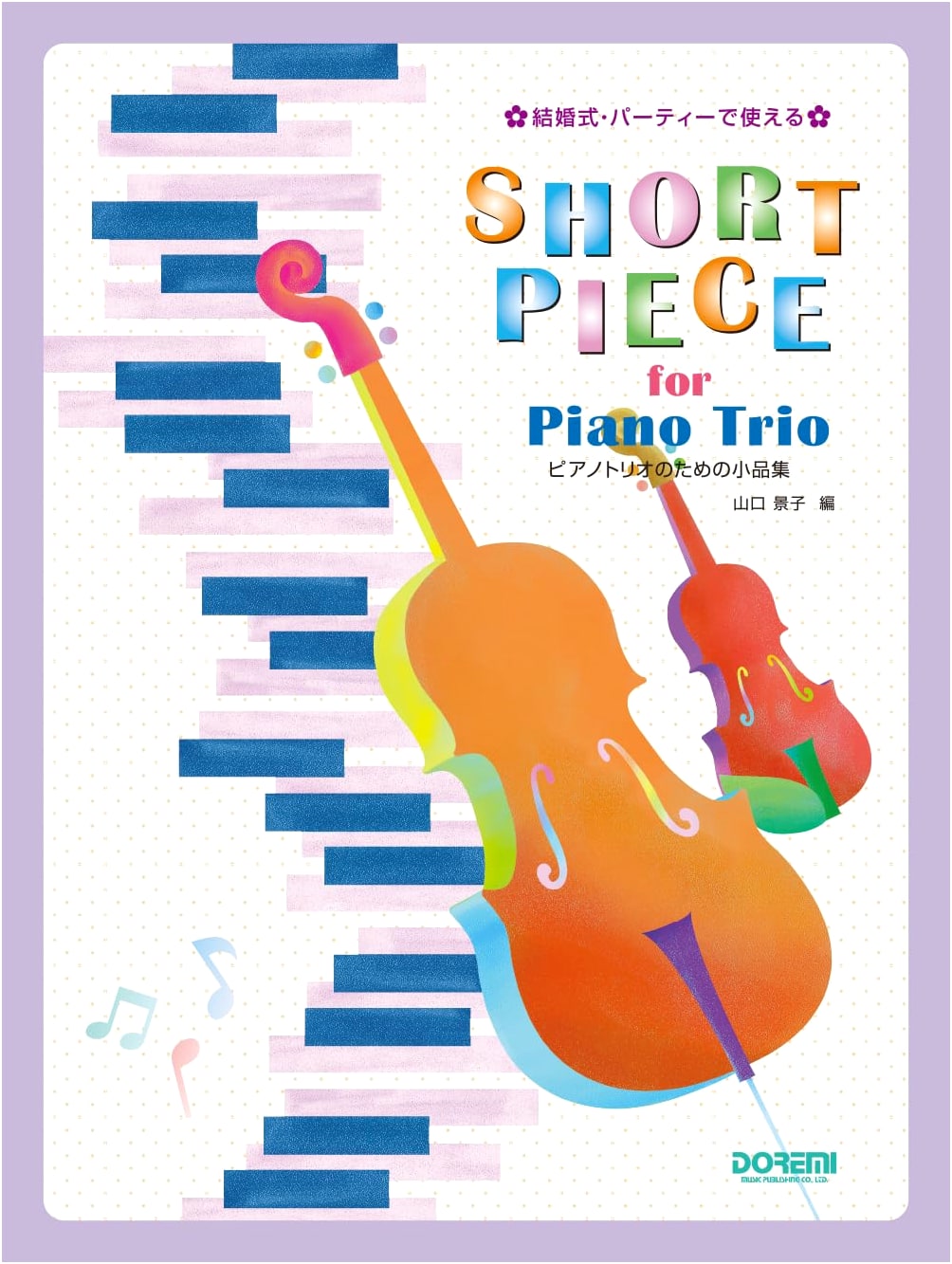 Short Pieces for Piano Trio: For Weddings and Parties