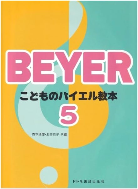 Children's Beyer Textbook (5) by Takuro Morimoto
