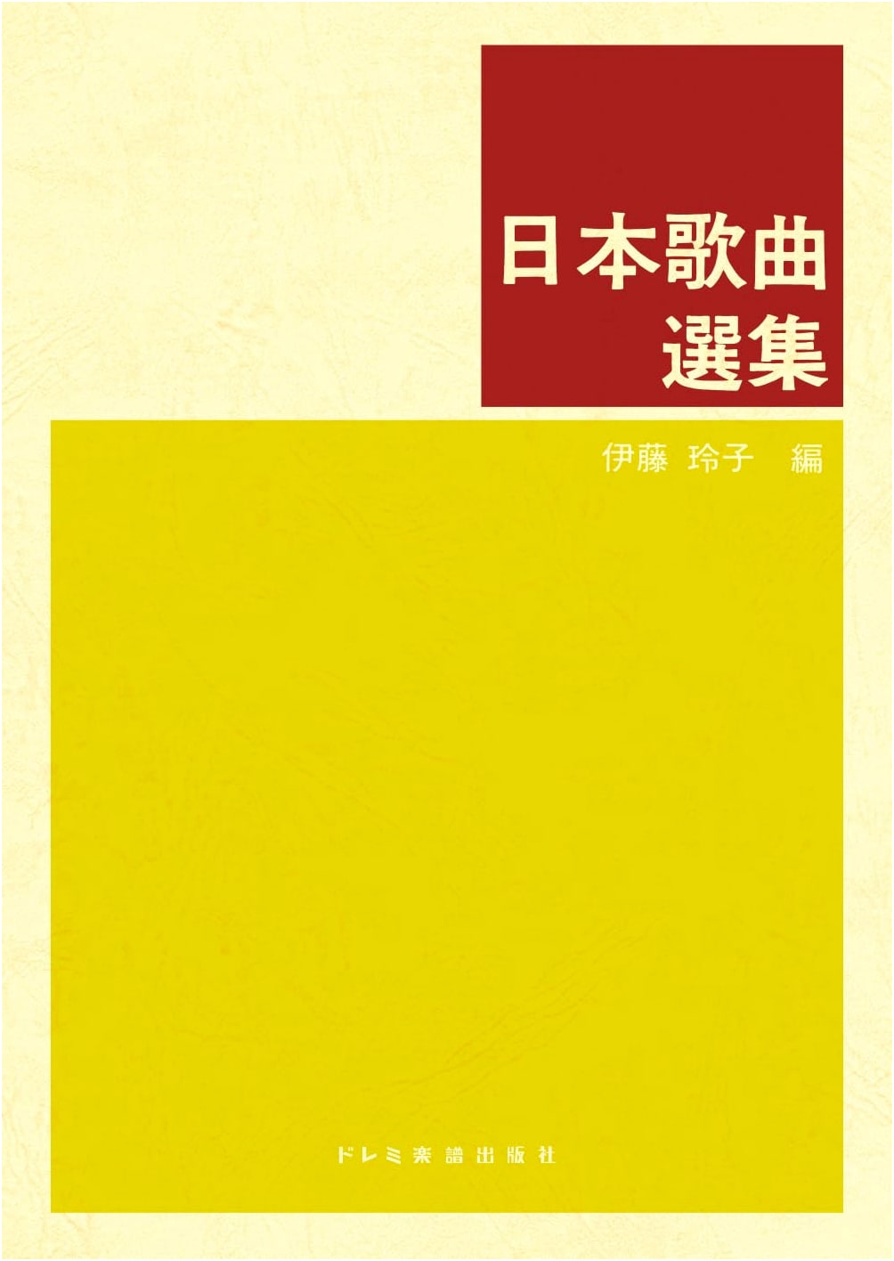 Anthology of Japanese Songs