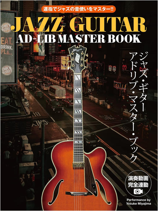 Jazz Guitar Ad-Lib Master Book [Video-Linked Edition]: Master Jazz Phrasing with Fingerings!