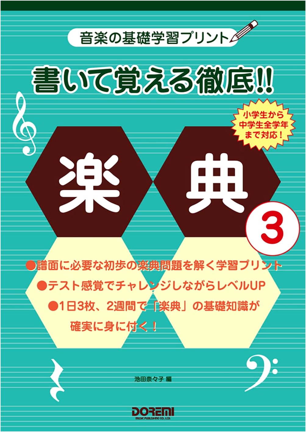 Learn Music Theory Thoroughly by Writing! Music Fundamentals Workbook 3