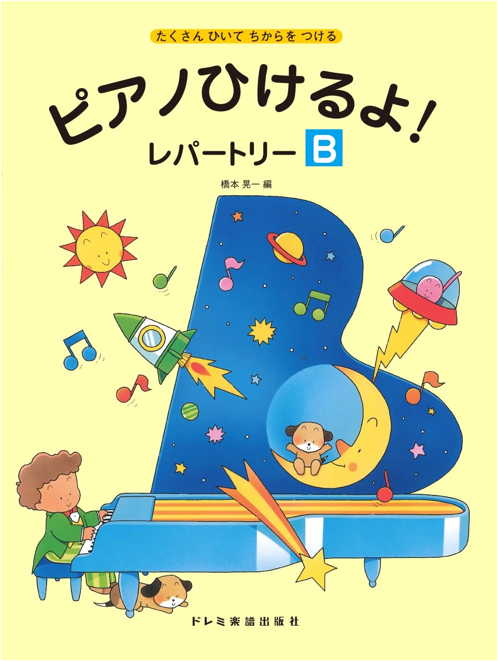 Play Piano! Repertoire [B]: Practice to Improve