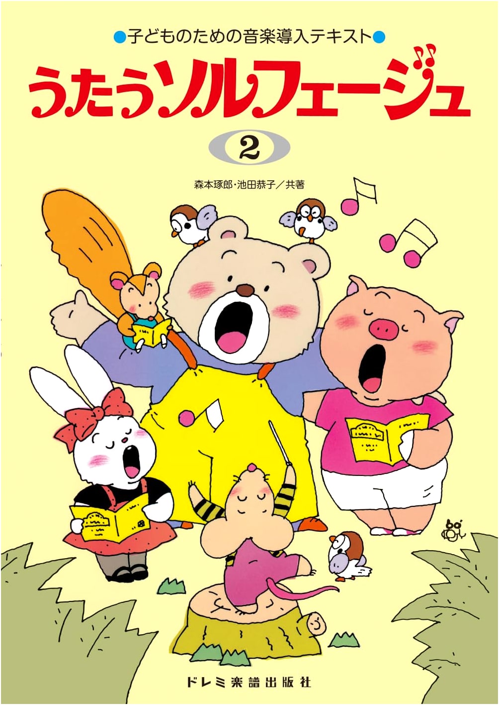 Singing Solfège Vol. 2: An Introductory Music Textbook for Children