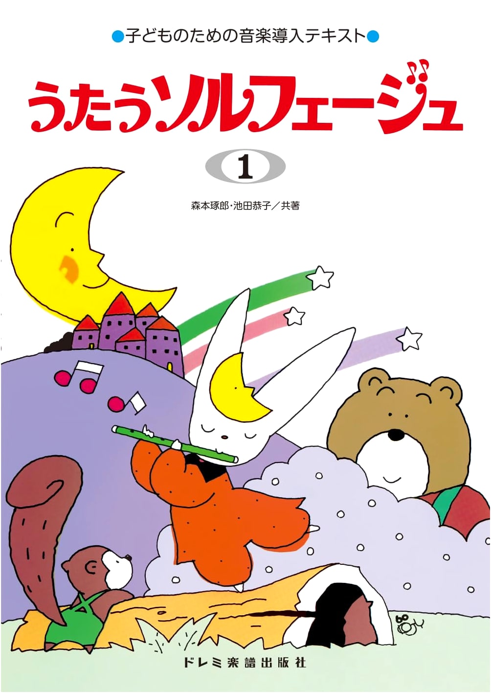 Singing Solfege (1): Music Introduction Text for Children