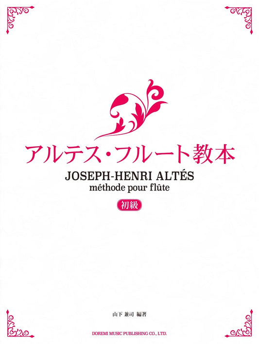 Artes Flute Method Book: Beginner's Edition