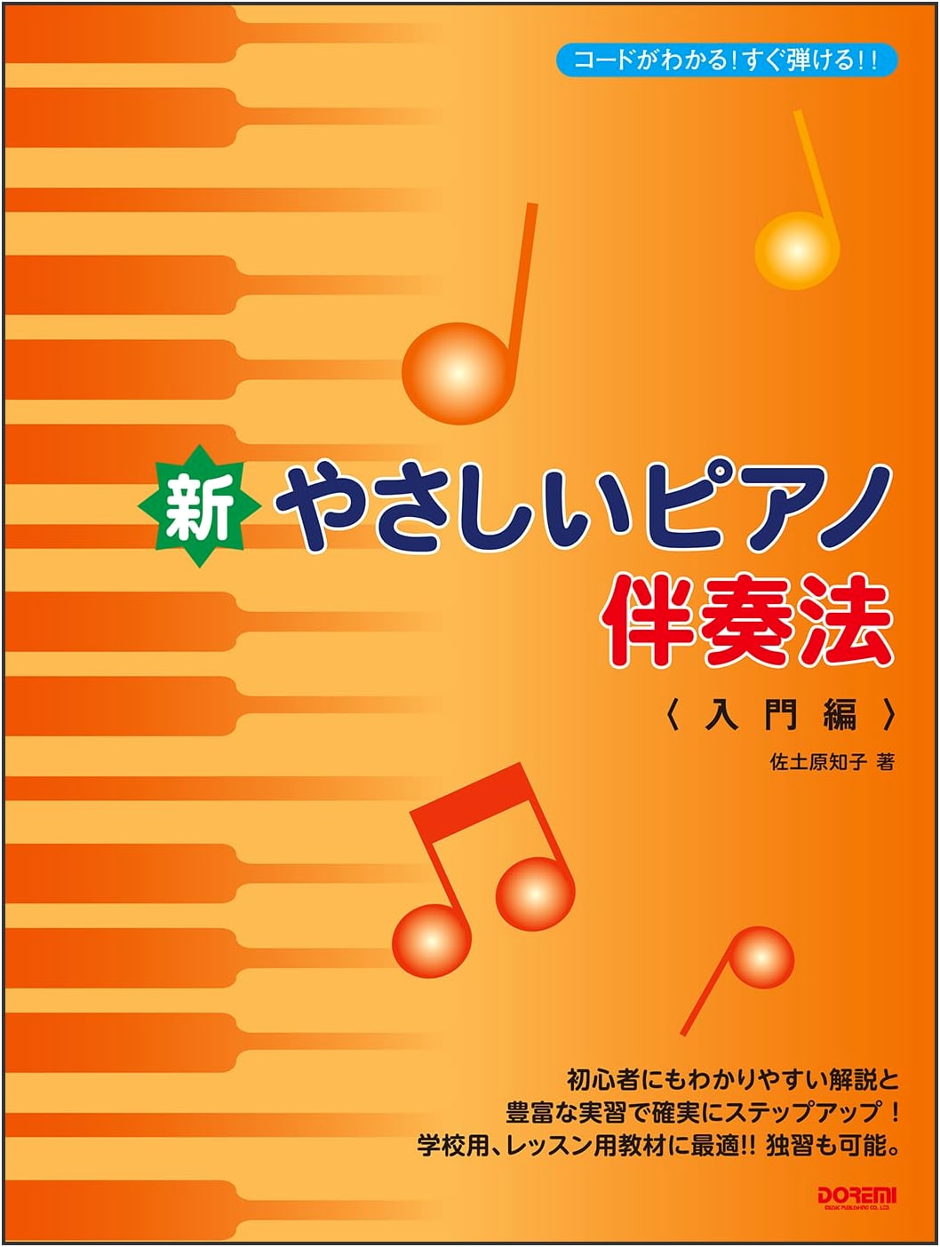 New Easy Piano Accompaniment Method: Beginner's Edition (Understand Chords, Play Instantly!)