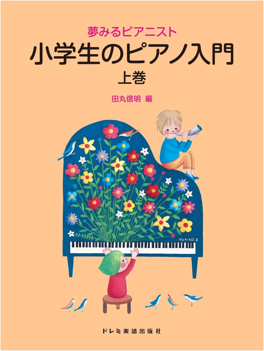 Dreaming Pianist: A Piano Primer for Elementary School Students, Vol. 1