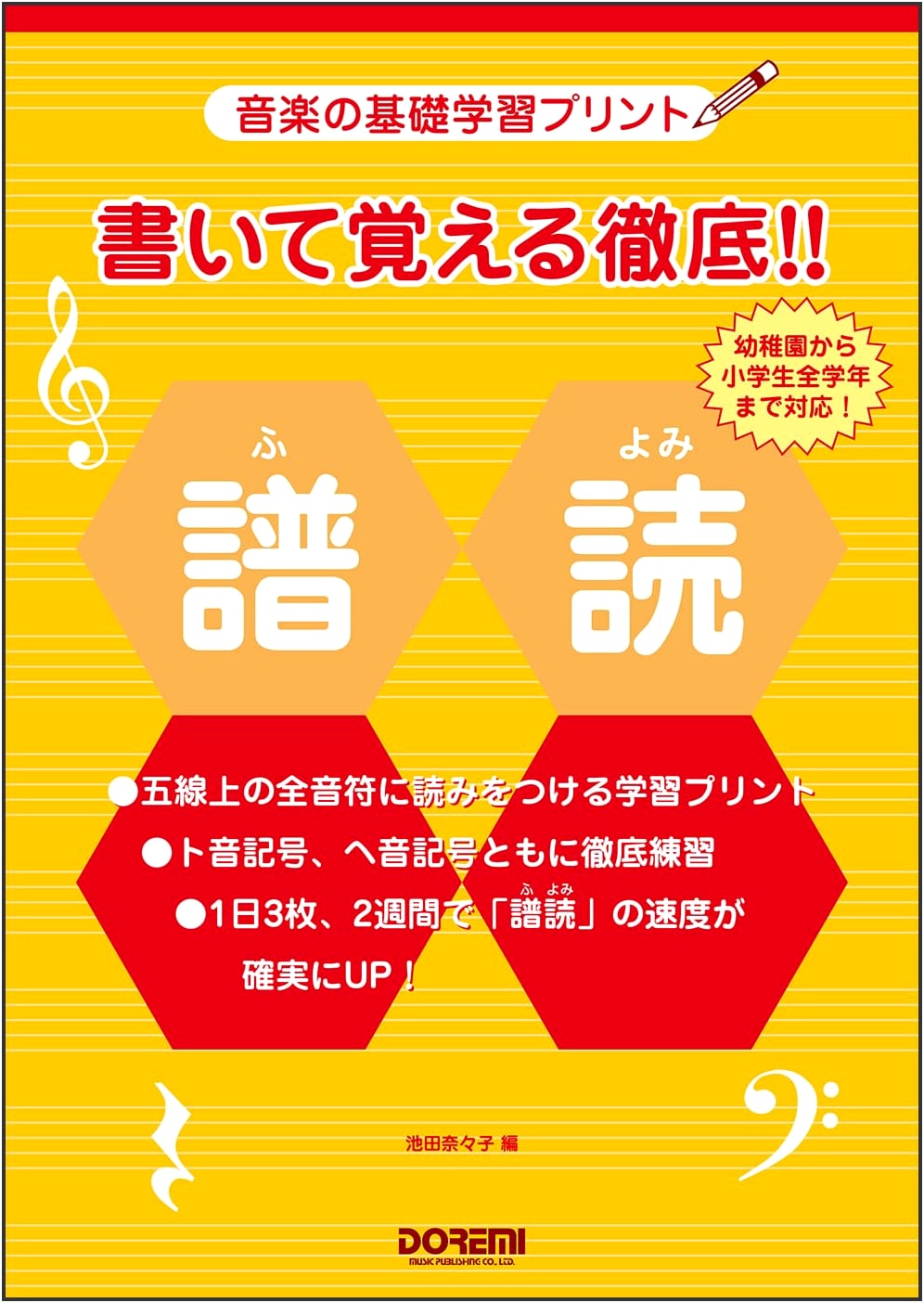 Learn to Read Music: Intensive Practice Workbook