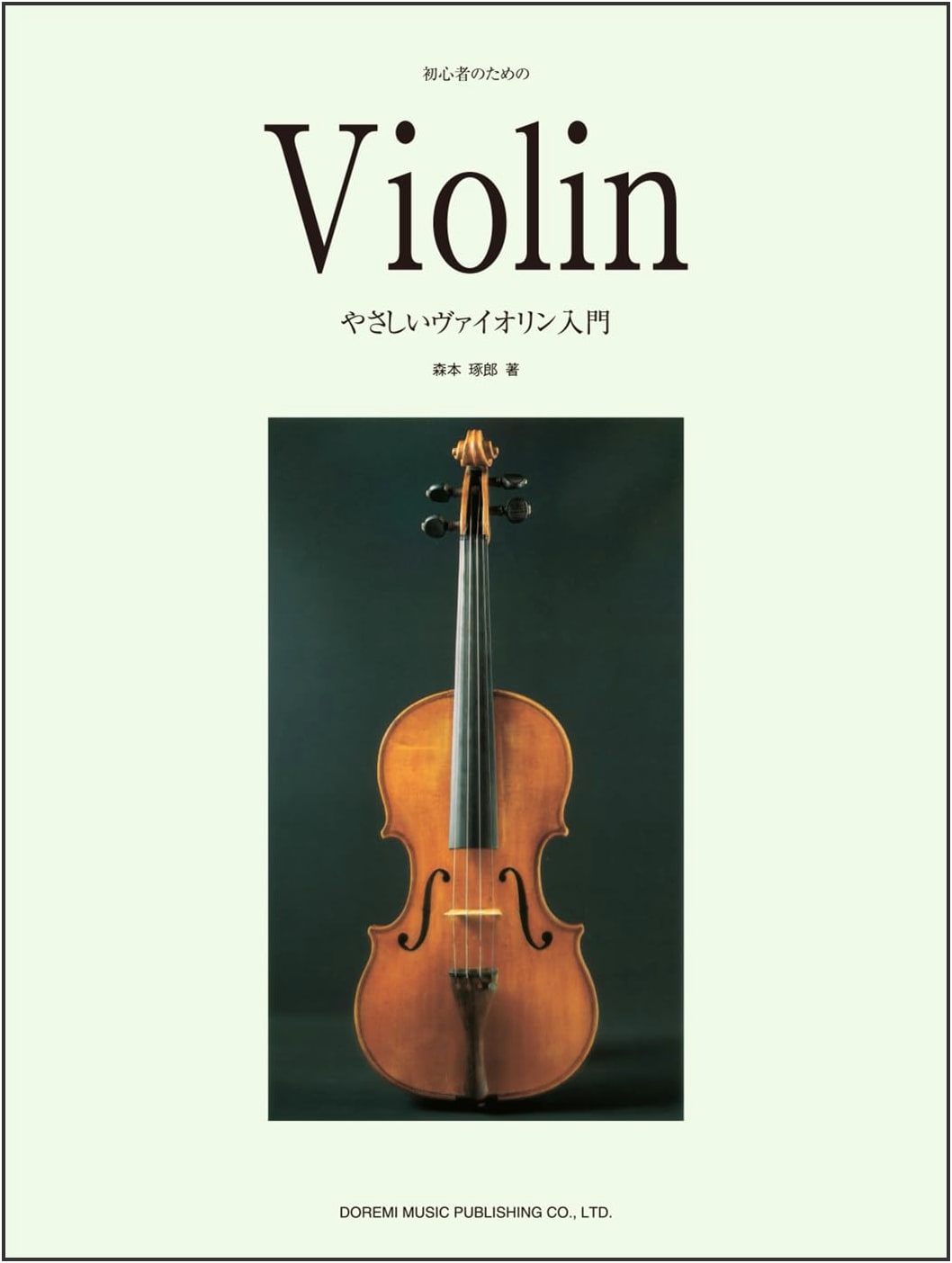 Easy Violin Primer: A Gentle Introduction for Beginners