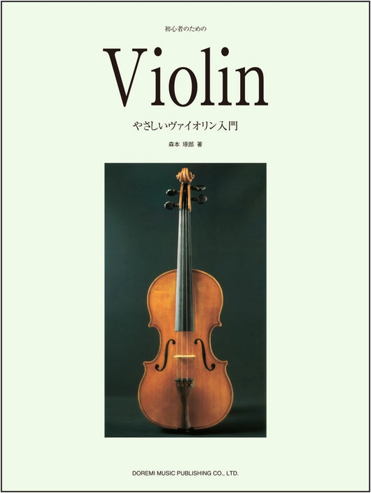 Easy Violin Primer: A Gentle Introduction for Beginners